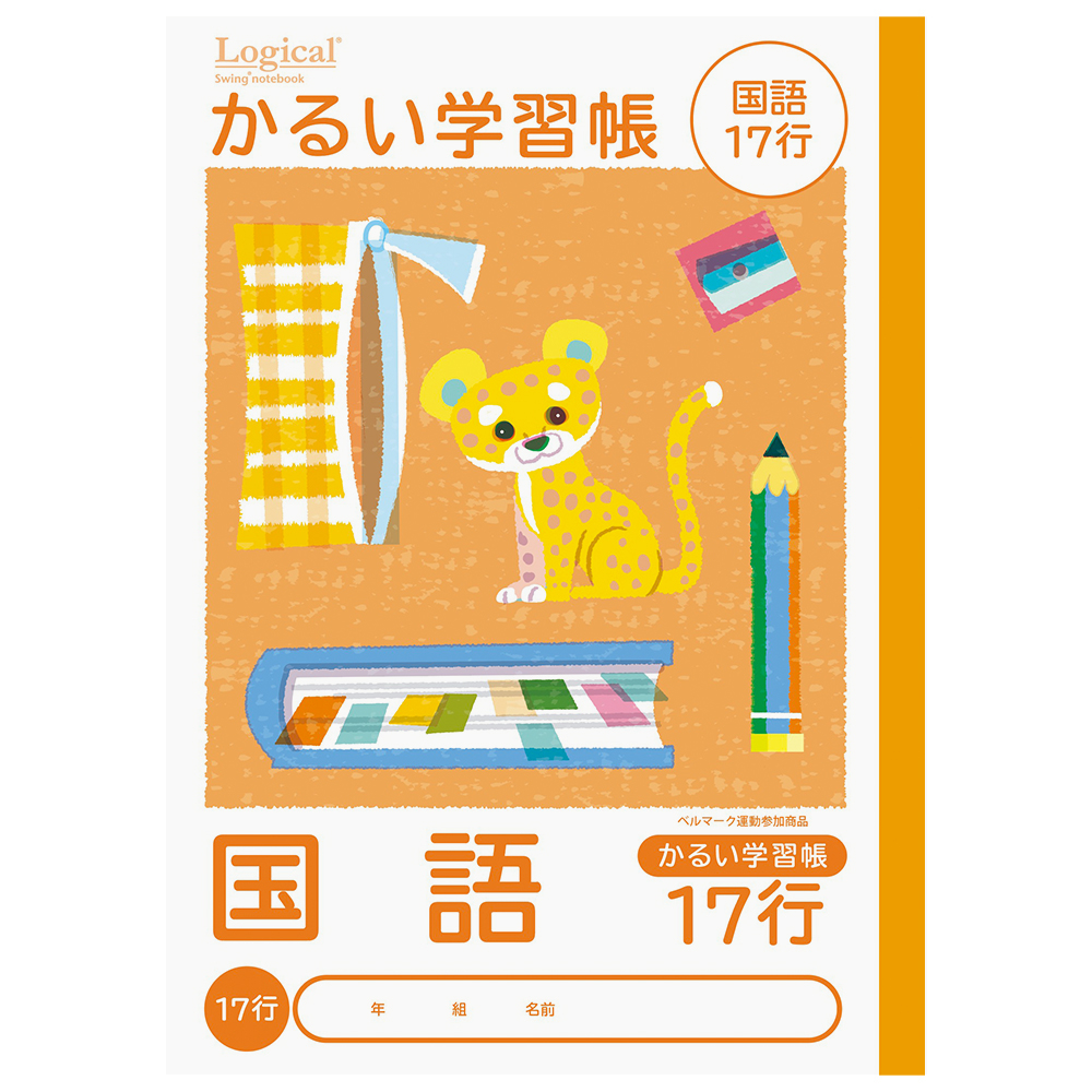 ナカバヤシ　ロジカル・かるい学習帳　B5　国語　17行／B　NB51-C17G/Bの商品画像