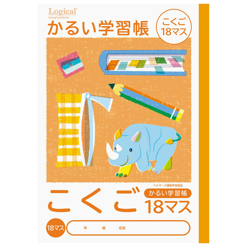 ナカバヤシ　ロジカル・かるい学習帳　B5　こくご　18マス／B　NB51-C18M/Bの商品画像