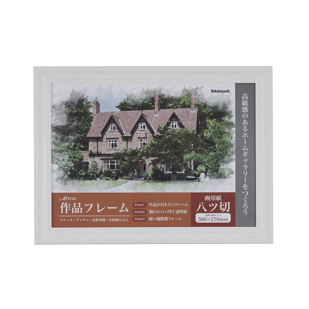 ナカバヤシ　作品フレーム アーテム 画用紙八ツ切 ホワイト　F-GP-101-Wの商品画像