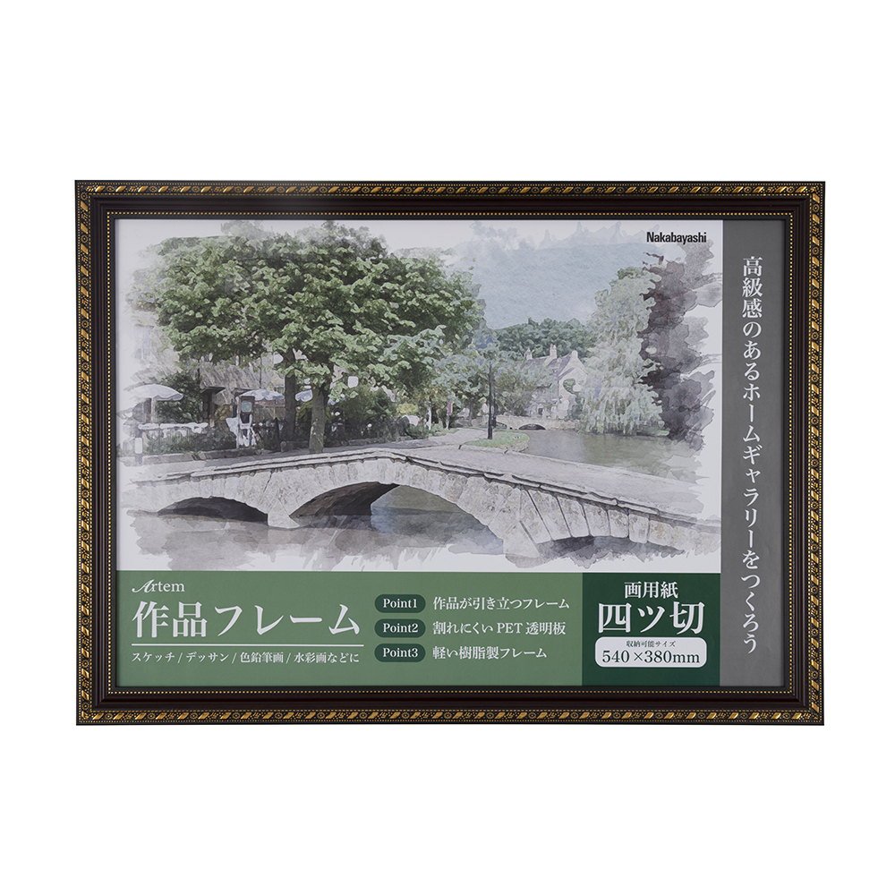 ナカバヤシ　作品フレーム アーテム 画用紙四ツ切 ブラウン　F-GP-102-BRの商品画像