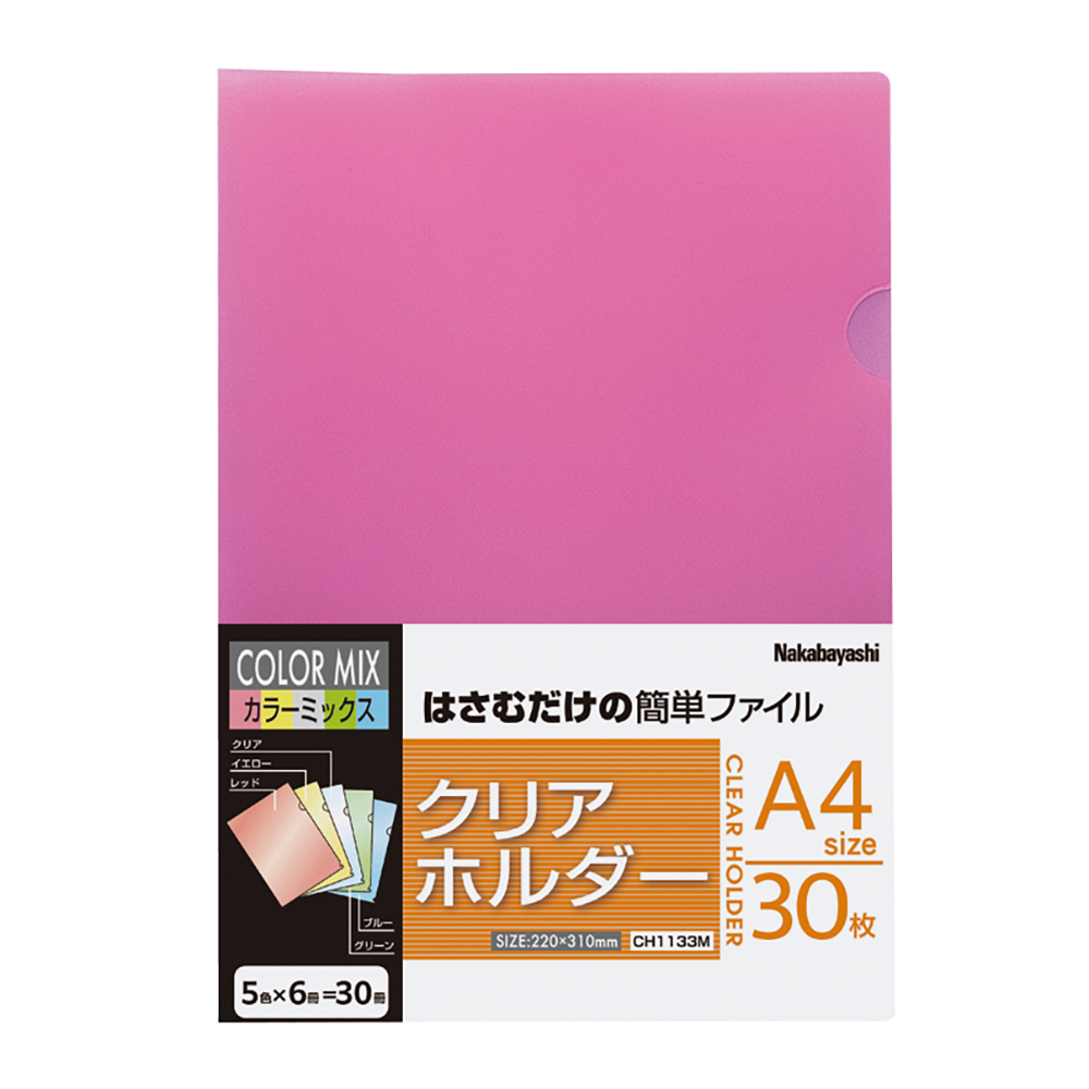 ナカバヤシ　クリアホルダー／A4／30枚／ミックス／VD　CH1133M/VDの商品画像
