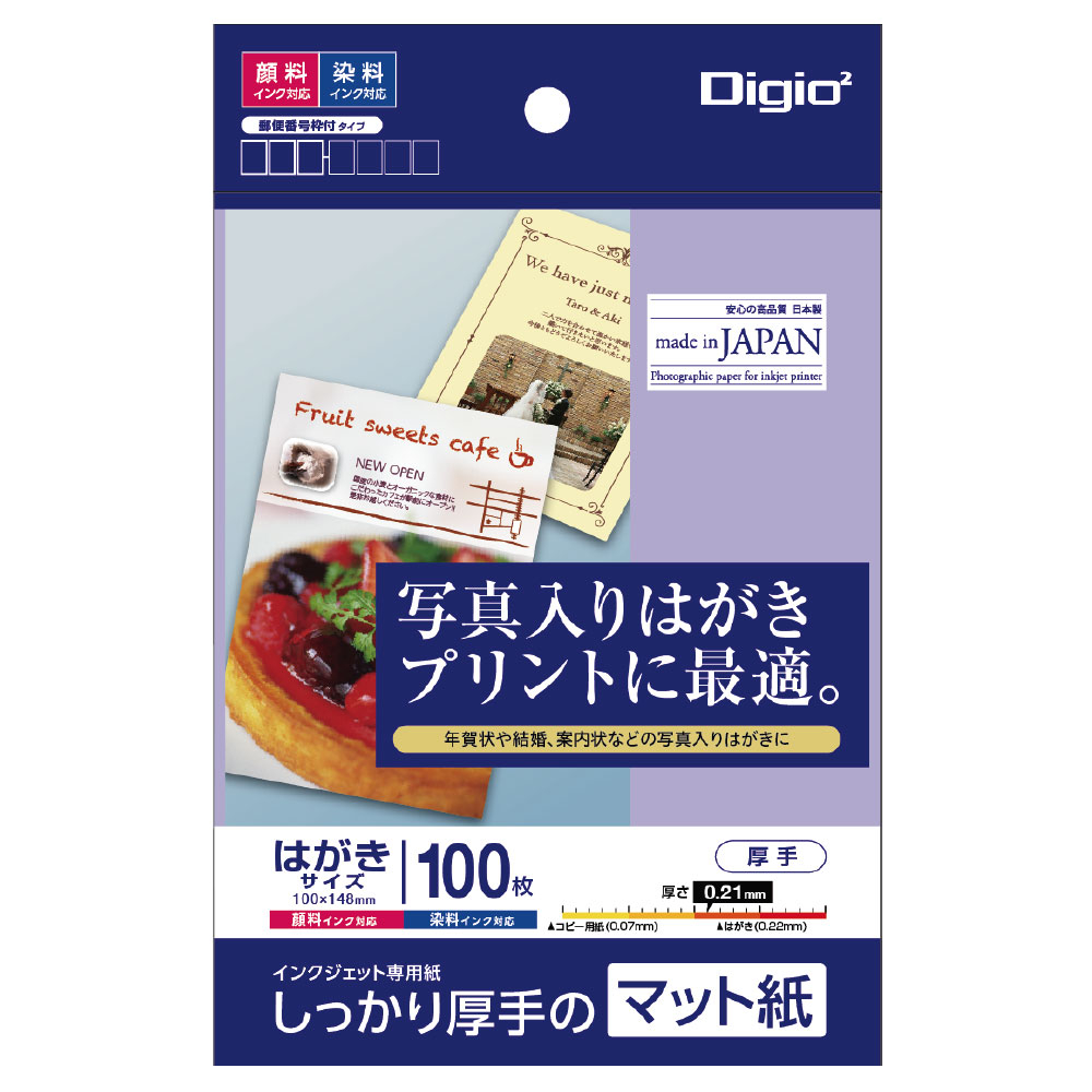 ナカバヤシ　インクジェット用紙／マットハガキ2／100枚　JPM2-PC10の商品画像