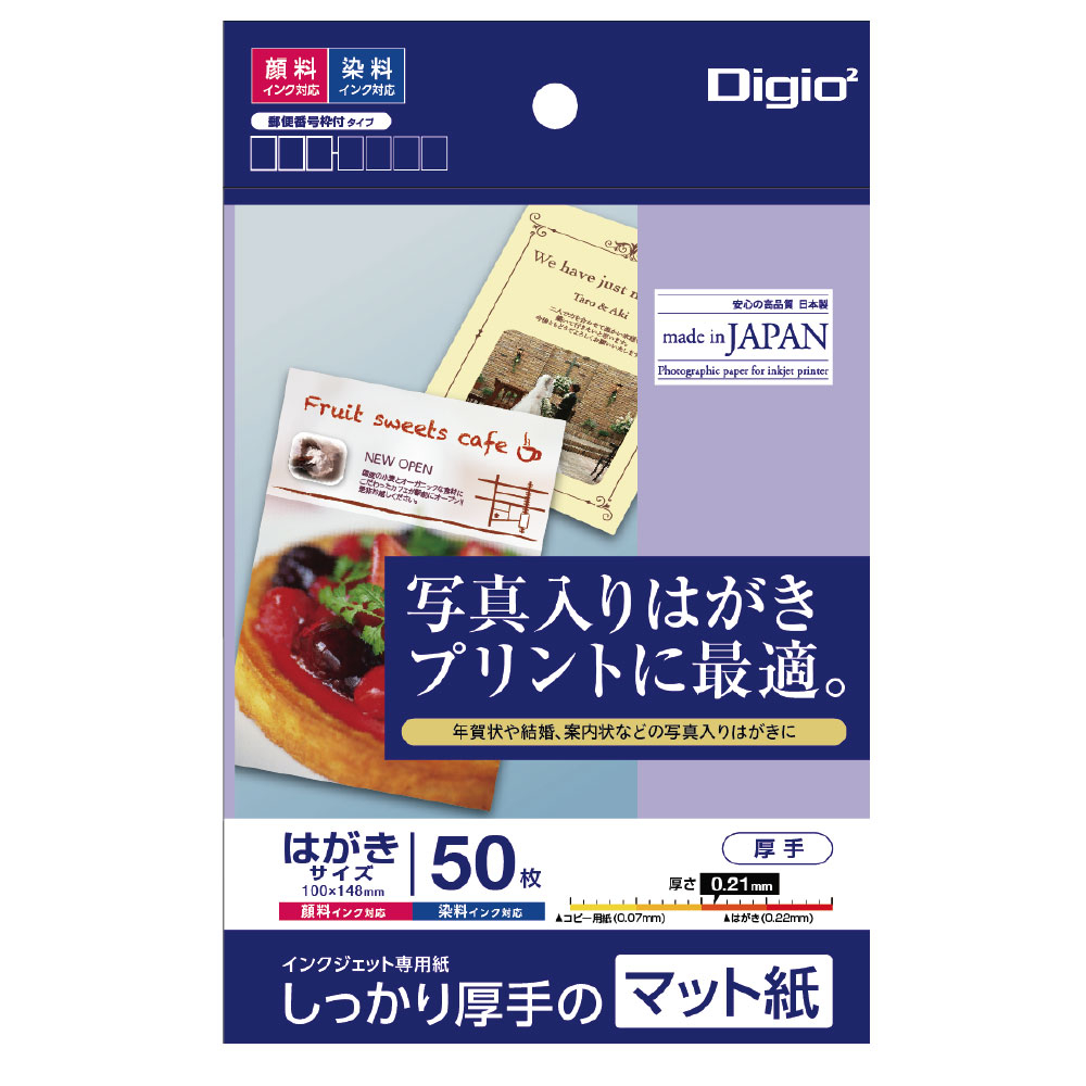 ナカバヤシ　インクジェット用紙／マットハガキ2／50枚　JPM2-PC5の商品画像