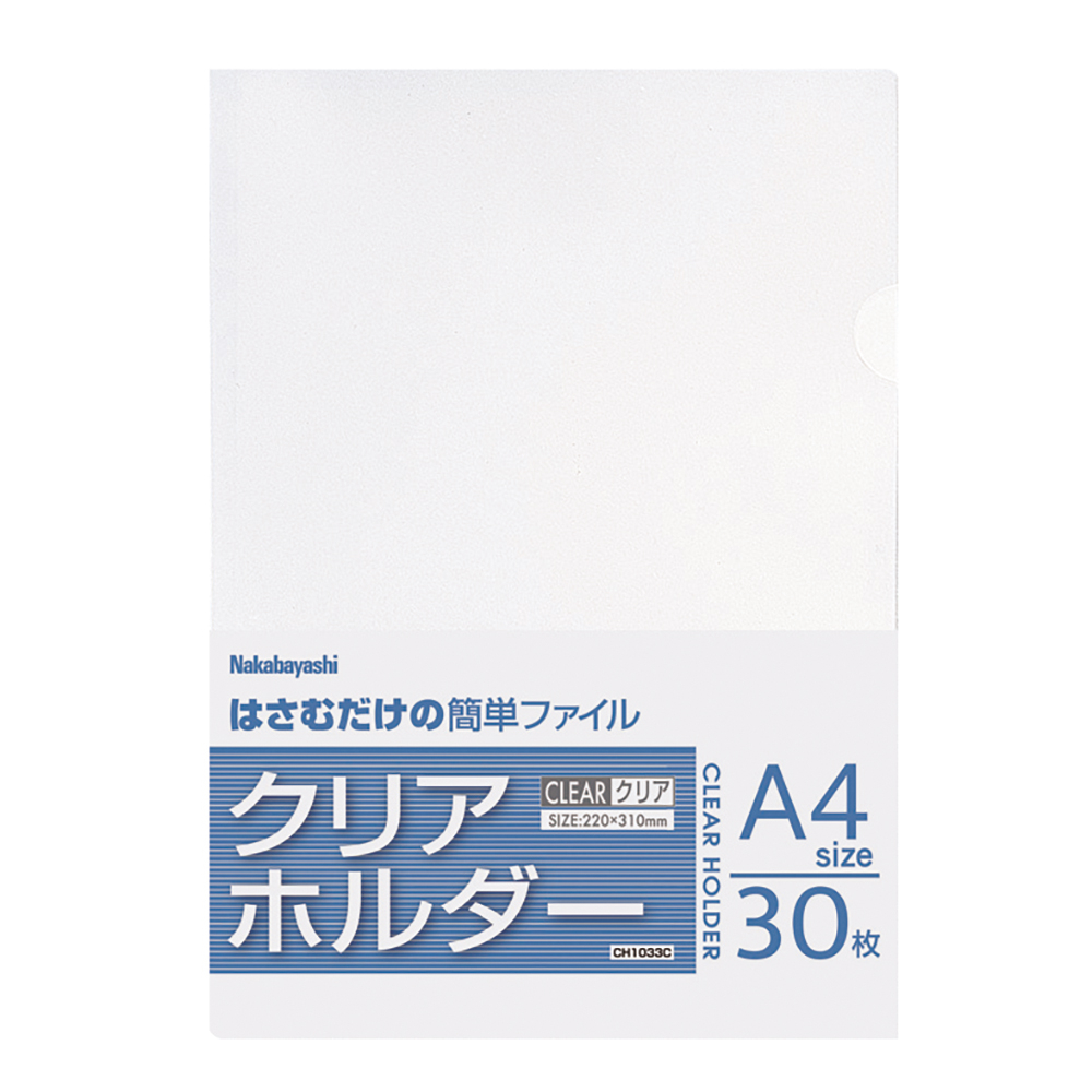 ナカバヤシ　クリアホルダー／A4／30枚／クリア／VD　CH1033C/VDの商品画像
