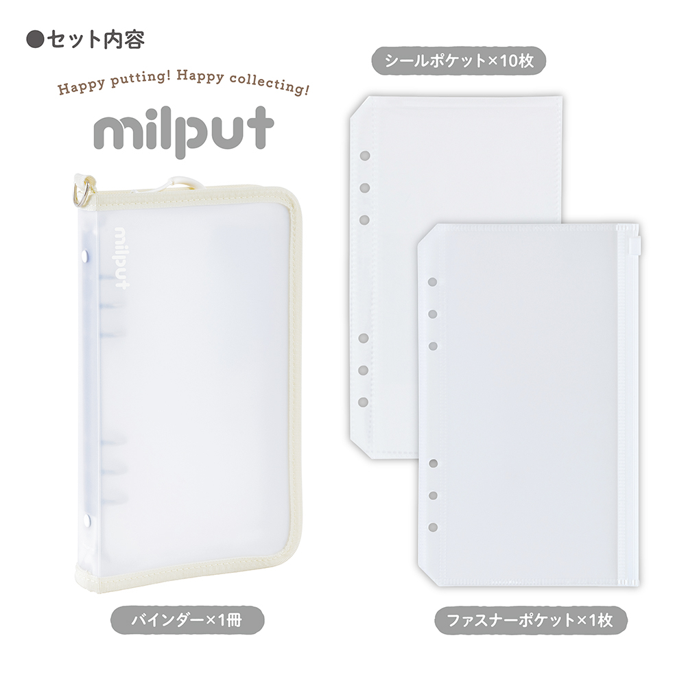 ナカバヤシ ミルプット/シールバインダー/ミルク MIL-SB-LG-Wの商品画像