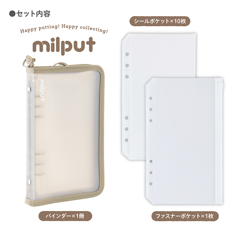 ナカバヤシ ミルプット/シールバインダー/コーヒーミルク MIL-SB-LG-BRの商品画像