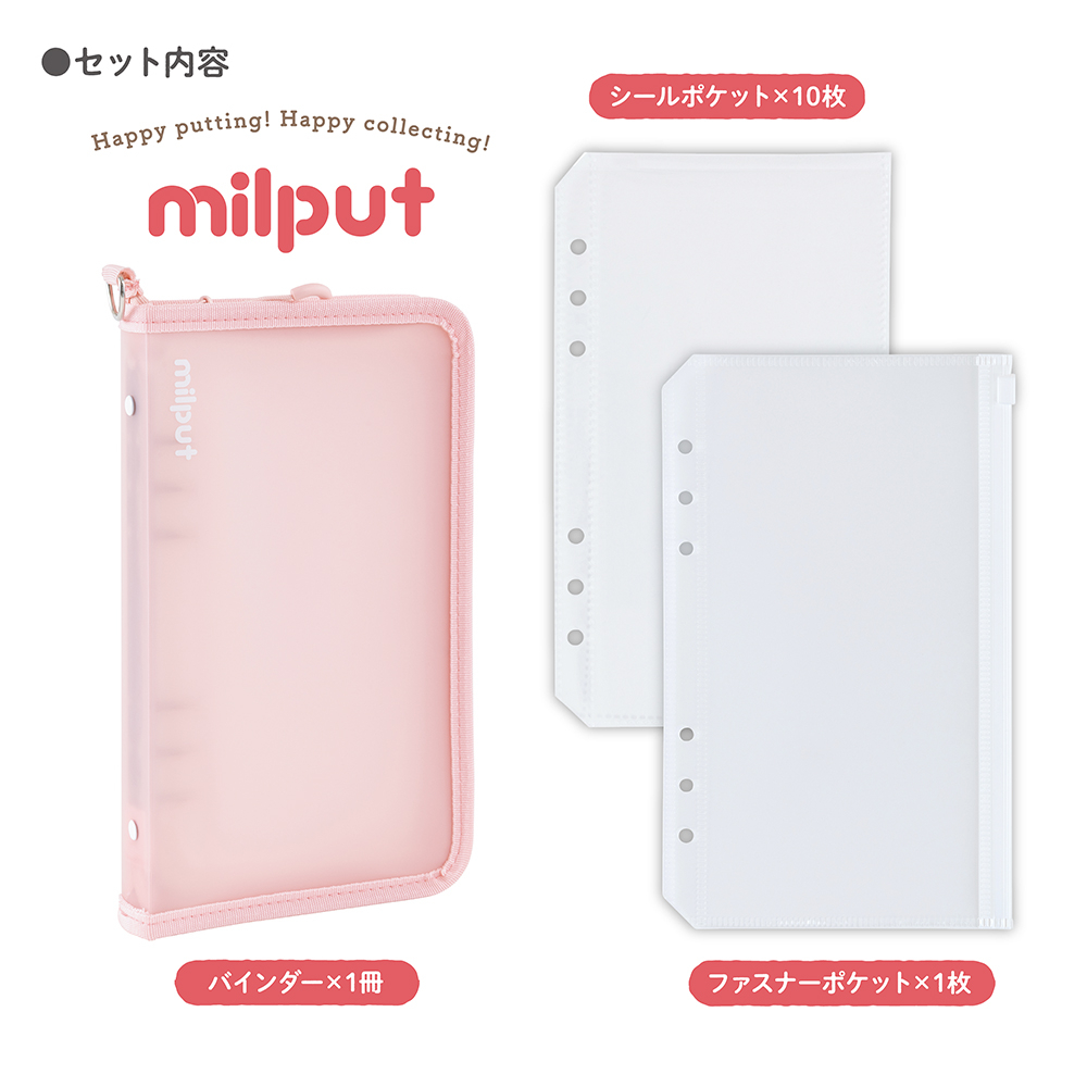 ナカバヤシ　ミルプット／シールバインダー／イチゴミルク　MIL-SB-LG-Pの商品画像