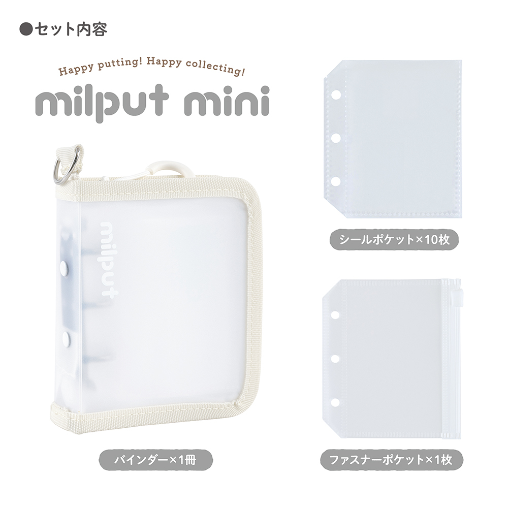 ナカバヤシ　ミルプット／シールバインダー／mini／ミルク　MIL-SB-MN-Wの商品画像