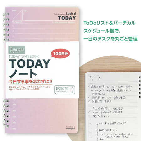 ナカバヤシ スイング ロジカル TODAYノート/A5スリム NW-SA501-1