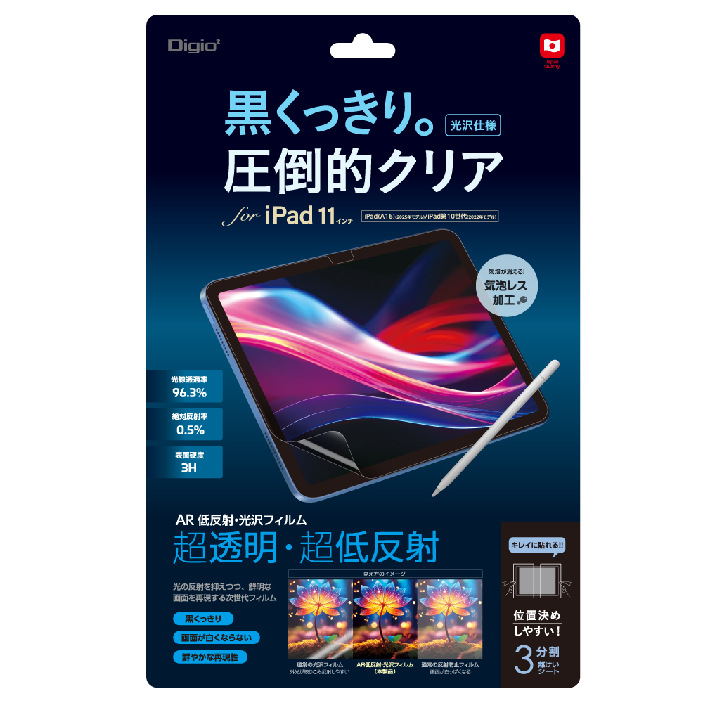ナカバヤシ　iPad 用フィルム　AR低反射・光沢　TBF-IP25FLKAR　(tm)