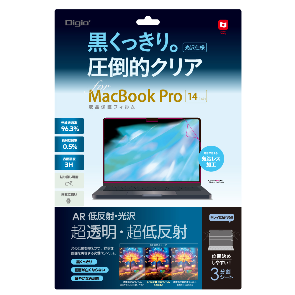 ナカバヤシ　MacBook Pro 14インチ用フィルム　AR低反射・光沢　SF-MBP1401FLKAR　(tm)