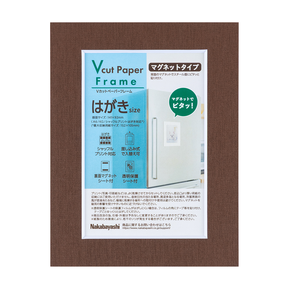 ナカバヤシ Vカットペ ーパーフレーム/マグネットタイプ/A6/ブラウン VPS-MG-A6-BRの商品画像