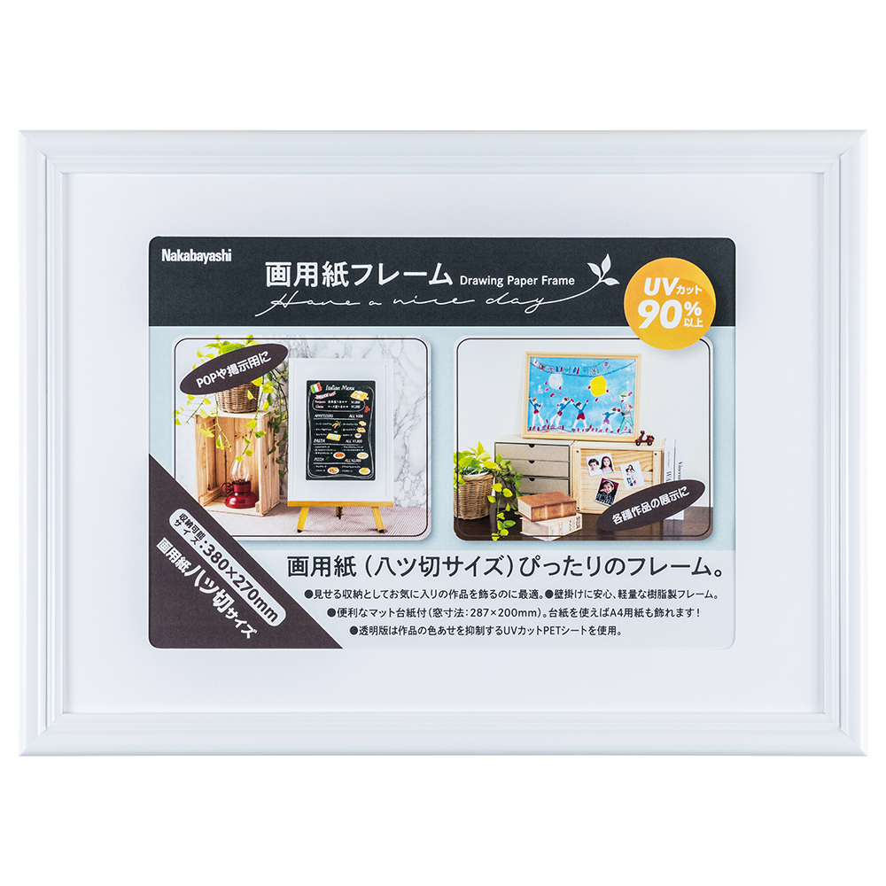 ナカバヤシ 画用紙フレーム/樹脂製/八ツ切/ホワイト F-GP-103-Wの商品画像