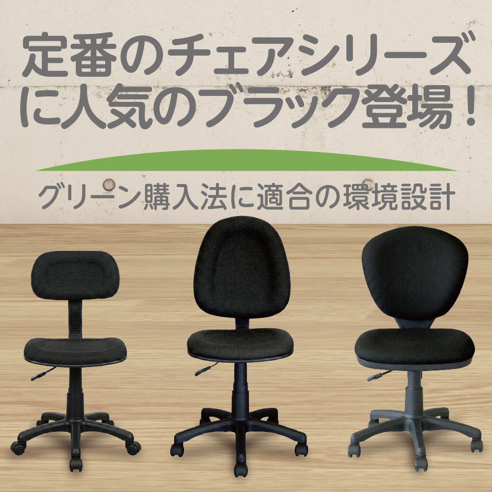 ナカバヤシ OAチェア ブラック CNE-101BK (tm) | ナカバヤシダイレクト