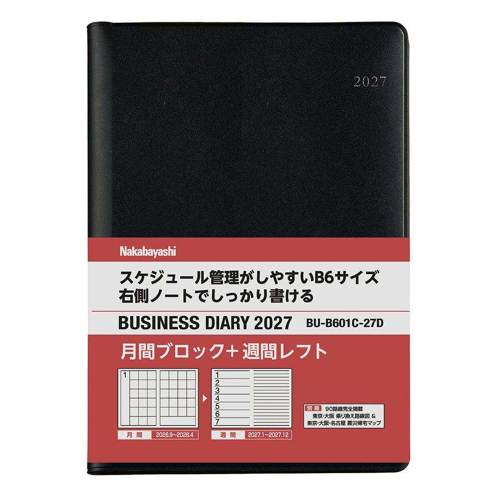 【2027年度版 手帳】 ナカバヤシ ビジネスダイアリー2027 レフト/B6/ブラック BU-B601C-27D 【ポスト投函1】の商品画像