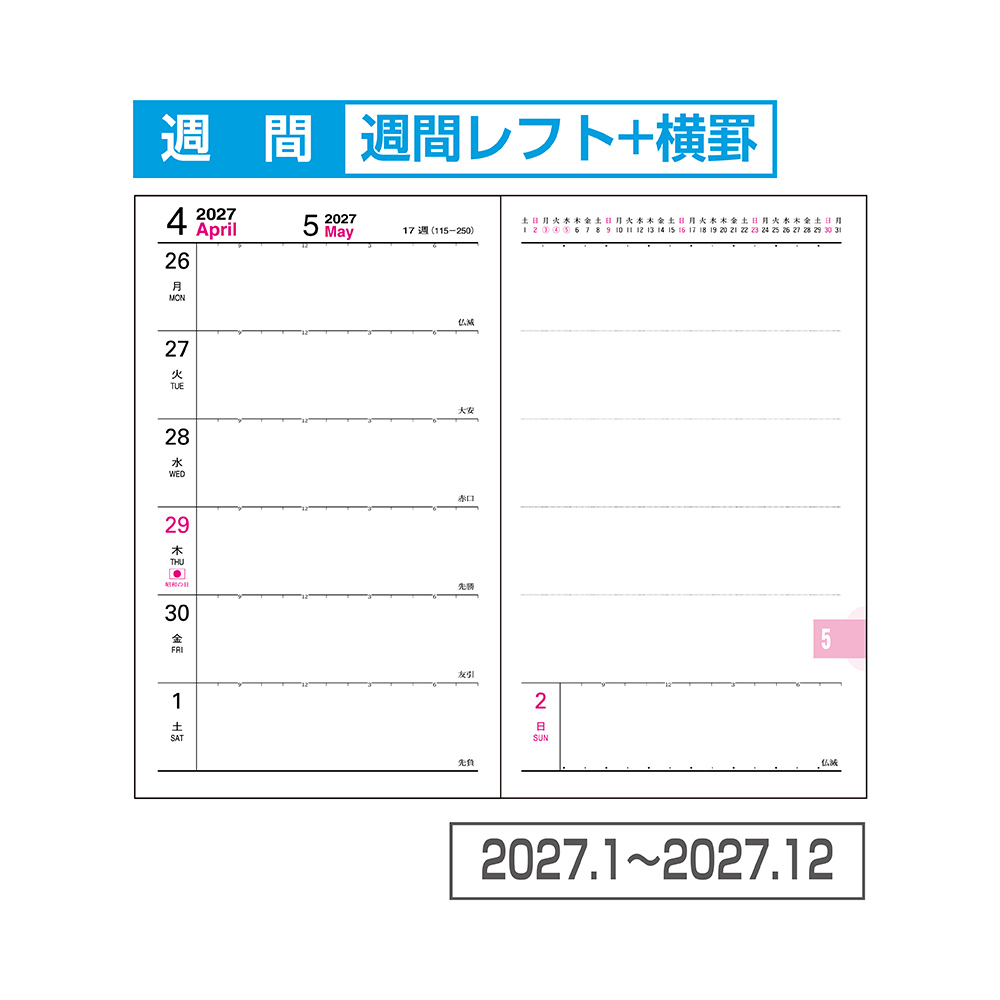 2027年度版 手帳】 ナカバヤシ ビジネスダイアリー2027 スタンダード