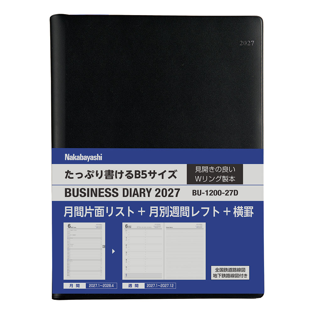 【2027年度版 手帳】 ナカバヤシ ビジネスダイアリー2027 B5デスク BU-1200-27D 【ポスト投函1】の商品画像