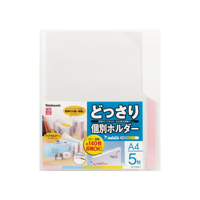 ナカバヤシ どっさり個別ホルダーA4・5枚・5色ミックス CH-4131M-5