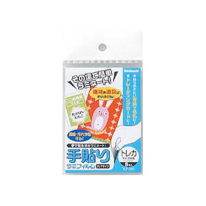 ナカバヤシ 手貼りラミフィルム 診察券・トレカ対応 TLF-003