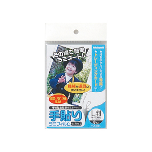 ナカバヤシ 手貼りラミフィルム L判対応 TLF-004