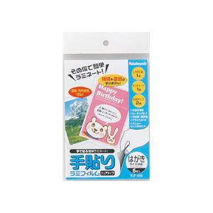 ナカバヤシ 手貼りラミフィルム はがき対応 TLF-006
