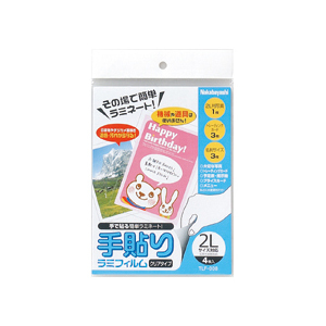 ナカバヤシ 手貼りラミフィルム 2L対応 TLF-008