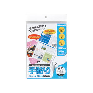 ナカバヤシ 手貼りラミフィルム A5対応 TLF-009
