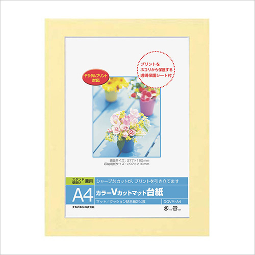 ナカバヤシ DigioカラーVカットマット台紙 A4 イエロー DGVM-A4-Y/V