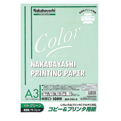 ナカバヤシ コピー&プリンタ用紙 カラータイプ A3 100枚入 HCP-3101-G