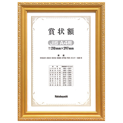 ナカバヤシ 木製賞状額 金ケシ JIS A4判 箱入り フ-KW-202J-H