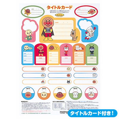 ナカバヤシ フエルアルバムアンパンマン(フルーツ狩り) ア-A4P-121-4-3