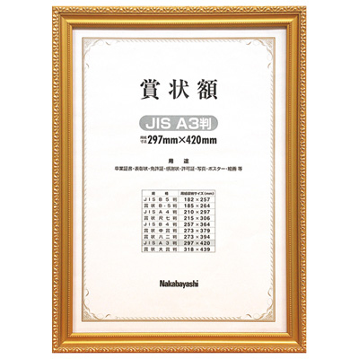 ナカバヤシ 木製賞状額 金ケシ JIS A3判 箱入り フ-KW-209J-H