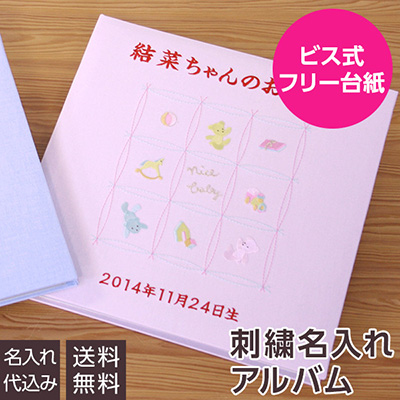 \アルバムづくり応援キャンペーン中!/ 【★刺繍名入れ代込】【ナカバヤシ WEB限定品】フエルアルバム 名作コレクション ナイスベビー IT-LB-02-P ピンク
