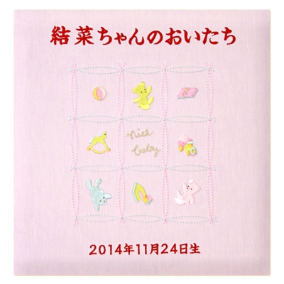 \アルバムづくり応援キャンペーン中!/ 【★刺繍名入れ代込】【ナカバヤシ WEB限定品】フエルアルバム 名作コレクション ナイスベビー IT-LB-02-P ピンク