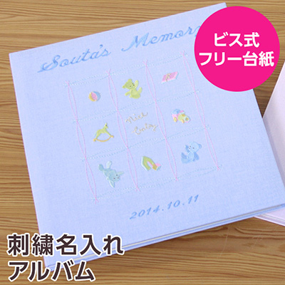 【☆受注生産品】【ナカバヤシ WEB限定品】フエルアルバム 名作コレクション ナイスベビー IT-LB-02-B ブルー