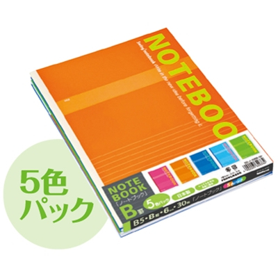スイング・実用ノート/B5（5冊パック・5色込）B罫 SD-ノ-306B-5P