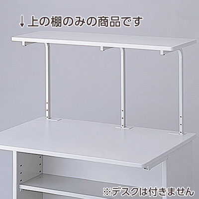 ナカバヤシ システムOAデスクオプション　オーバートップデスク　W1000mmタイプ　PST-104N [w1000タイプ]