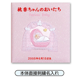 ナカバヤシ フエルアルバム L 誕生用 プレシャスベビー ア-LB-605-Bブルー