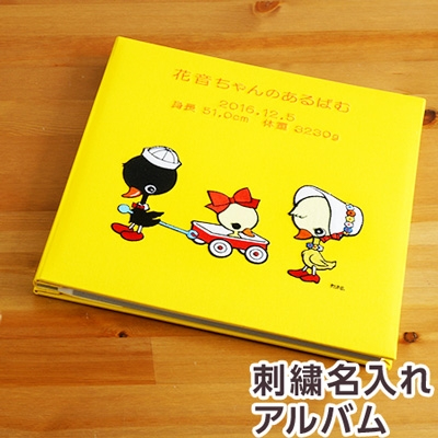 【☆受注生産品】【ナカバヤシ ネットオリジナル】フエルアルバム 内藤ルネ アヒル IT-LB-11