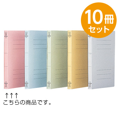フラットファイルJ ピンク A5 10冊セット フF-J71P