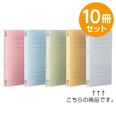 フラットファイルJ グレー A5 10冊セット フF-J71N