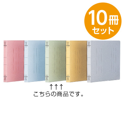 フラットファイルJ グリーン A5 10冊セット フF-J73G