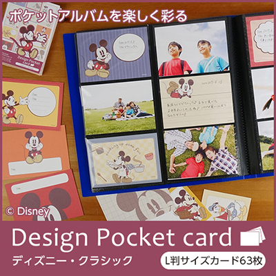 ナカバヤシ ディズニー デザインポケットカード / Classic (クラシック) IT-DPCD-L-05 【Disneyzone】【ポスト投函1】