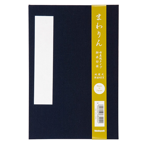 ナカバヤシ 御朱印帖 「まわりん」 大判48頁 布クロスタイプ SIC-FL-DBL 紺
