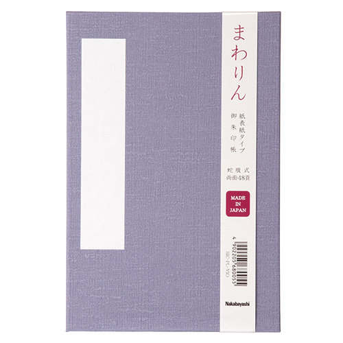 ナカバヤシ 御朱印帖 「まわりん」 大判48頁 紙クロスタイプ SIC-PL-VIO ふじ