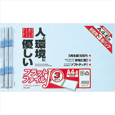 ナカバヤシ フラットファイルJ/A4・E/3冊/ブルー/V FF-J813B/V