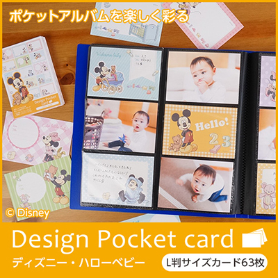 ナカバヤシ ディズニー デザインポケットカード / Hello Baby(ハローベビー) IT-DPCD-L-03 【Disneyzone】【ポスト投函1】