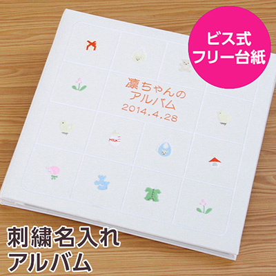 【☆受注生産品】【ナカバヤシ WEB限定品】フエルアルバム 名作コレクション ベビーストーリー IT-LB-03-I アイボリー