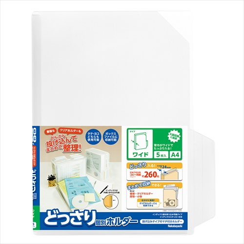 ナカバヤシ どっさり個別ホルダー A4 ワイド 5枚パック CH-4133C-5