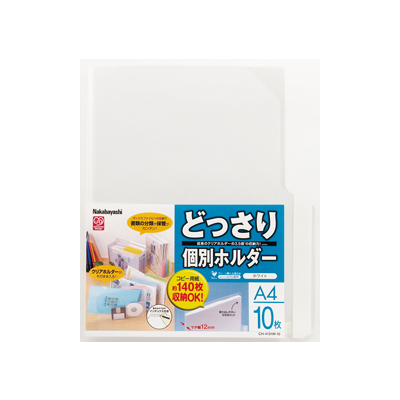 ナカバヤシ どっさり個別ホルダーA4・10枚・ホワイト CH-4131W-10